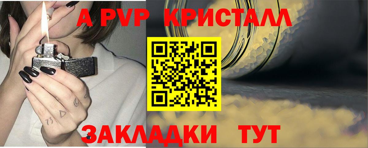 Альфа ПВП  Альфа ПВП кристаллы  Вход с VPN  Alfa_PVP СК  Дивногорск  APVP кристаллы 