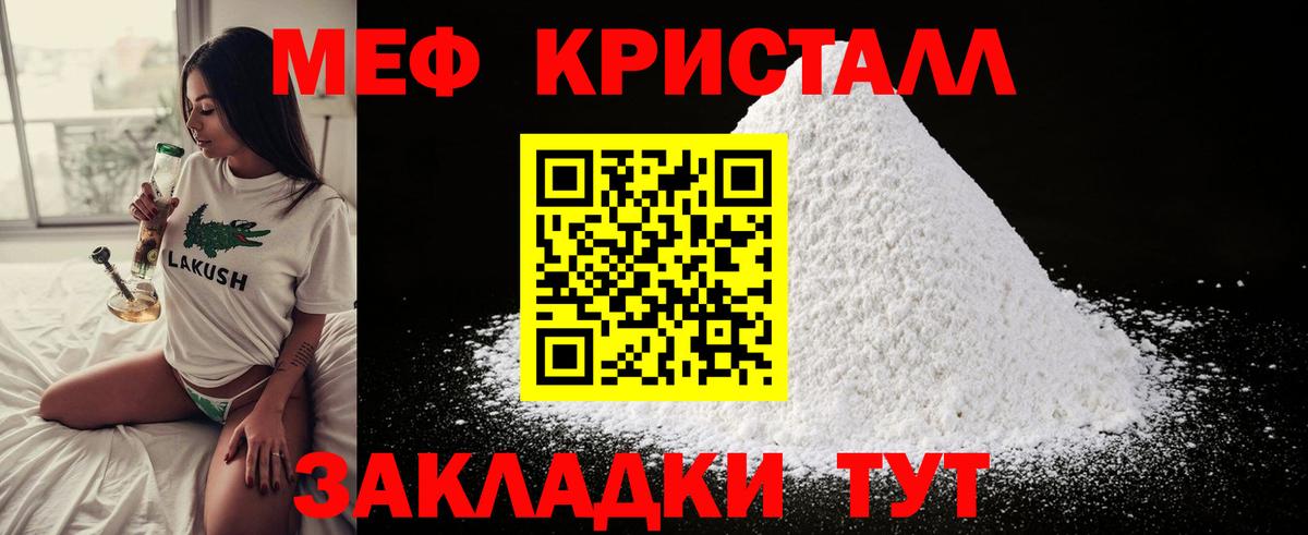Мефедрон кристаллы Дивногорск